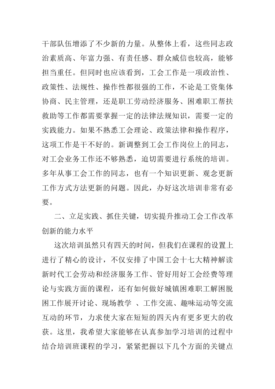 在全县工会干部培训班开班式上的讲话.docx_第3页