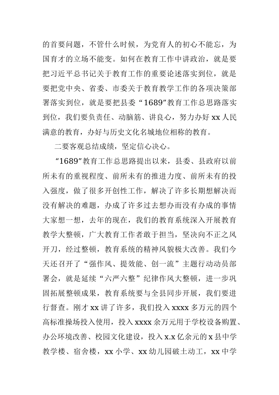 在全县教育工作推进会上的讲话.docx_第2页