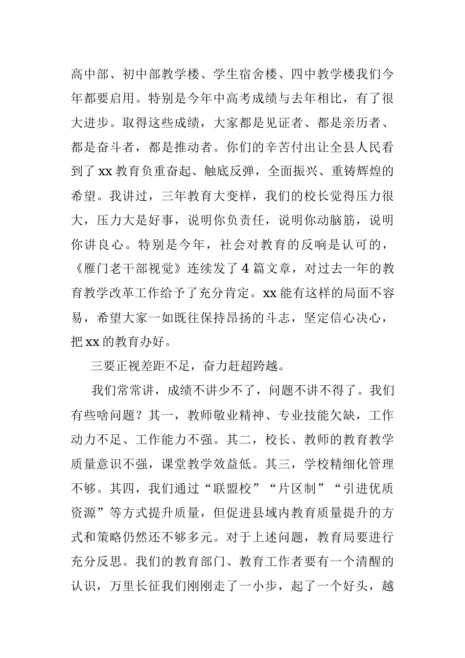 在全县教育工作推进会上的讲话.docx_第3页
