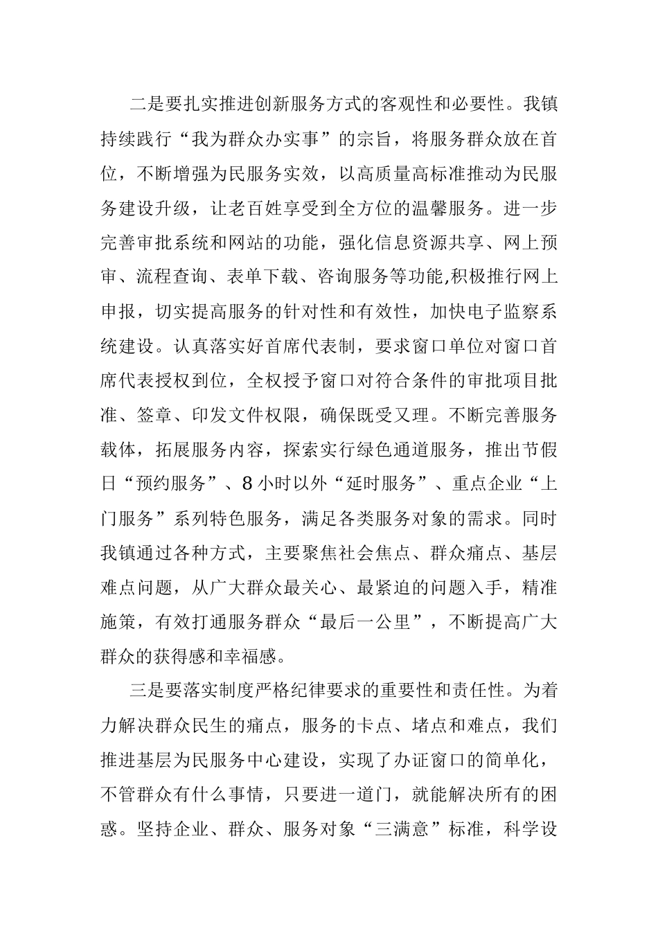 在全县政务服务工作推进会上的发言_1.docx_第2页