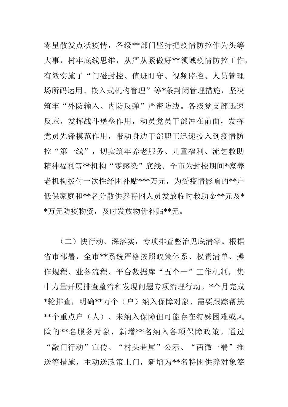 在全局工作务虚会暨2023年工作思路谋划会上的讲话_2.docx_第2页