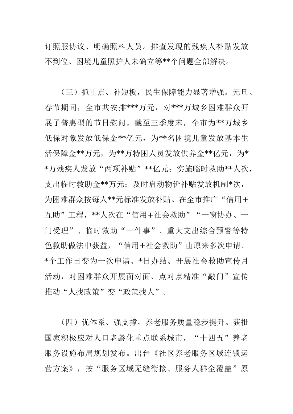 在全局工作务虚会暨2023年工作思路谋划会上的讲话_2.docx_第3页