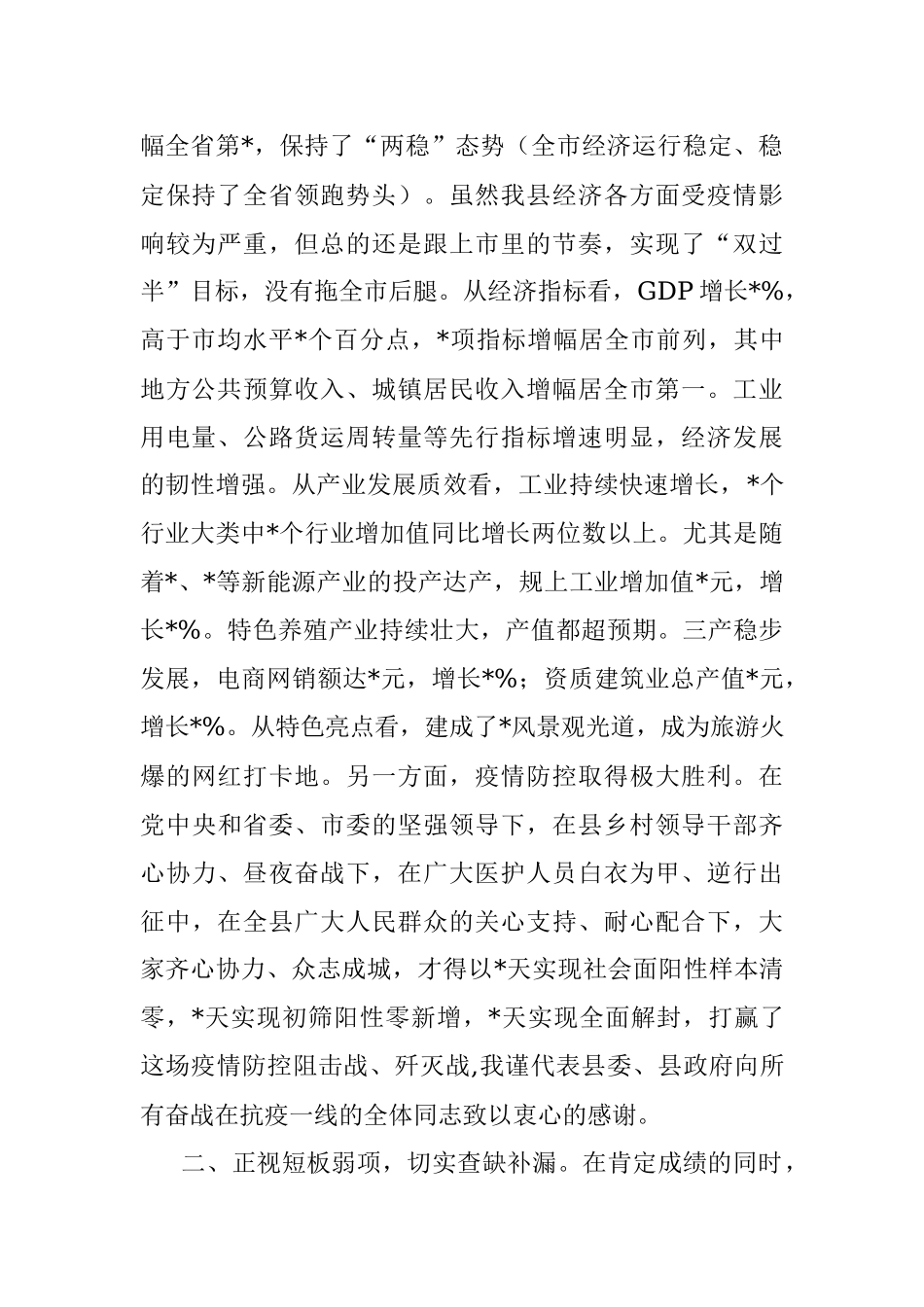 在全县第三季度经济形势分析会上的讲话.docx_第2页