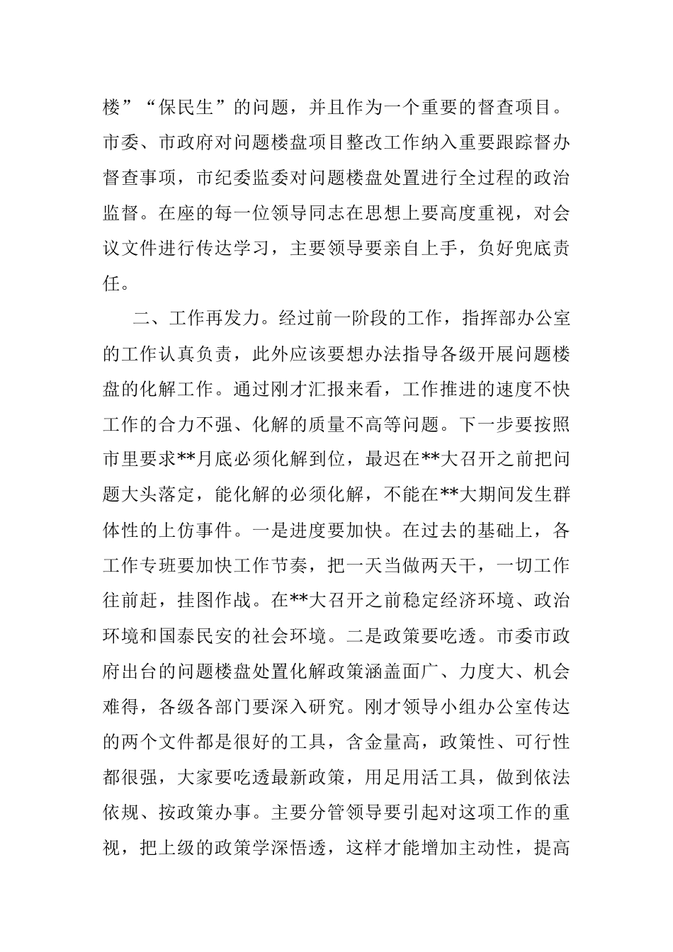 在全县问题楼盘处置化解工作领导小组会议上的讲话.docx_第2页