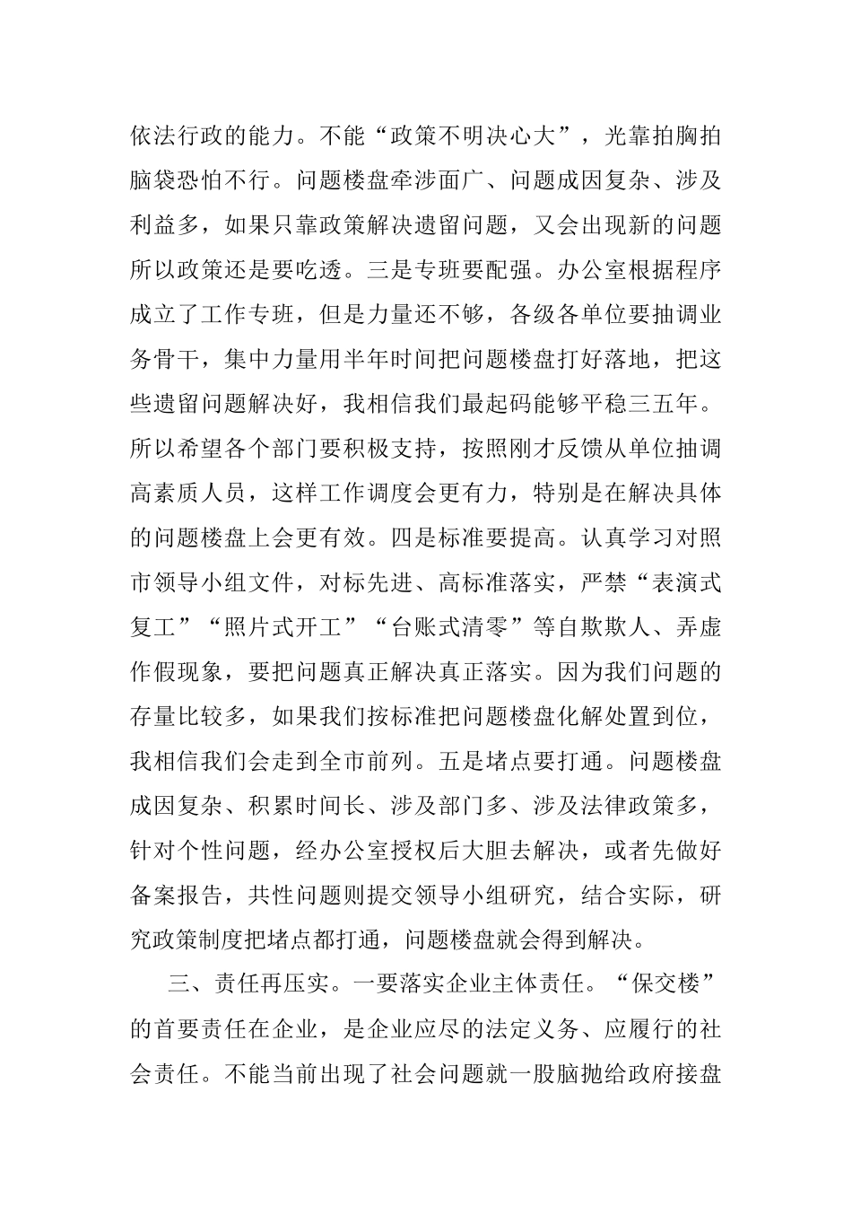 在全县问题楼盘处置化解工作领导小组会议上的讲话.docx_第3页