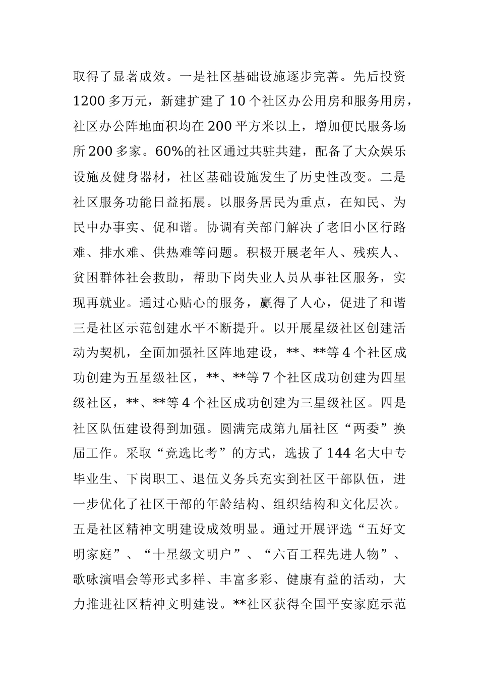 在全县社区工作会议上的讲话_1.docx_第2页