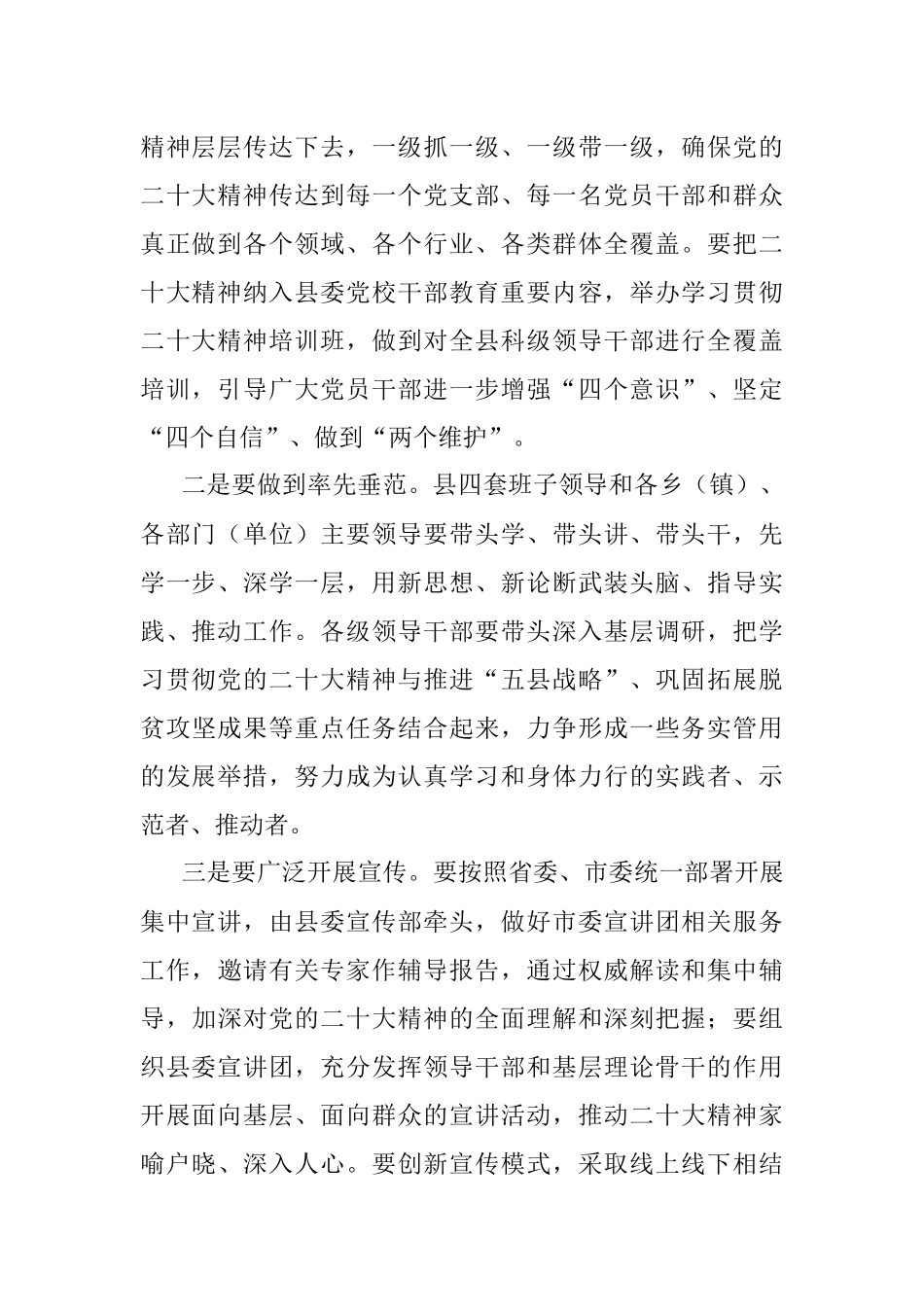 在全县领导干部传达学习二十大大会上的讲话.docx_第2页