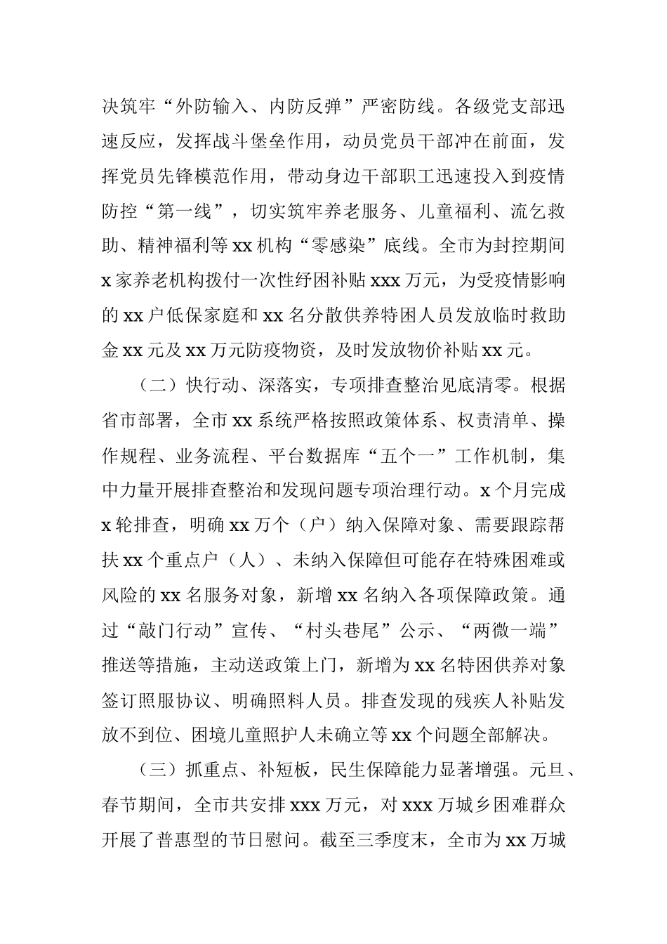 在全局工作务虚会暨2023年工作思路谋划会上的讲话.docx_第2页
