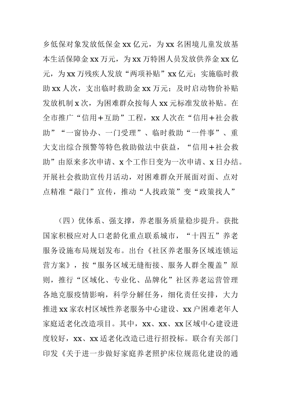 在全局工作务虚会暨2023年工作思路谋划会上的讲话.docx_第3页