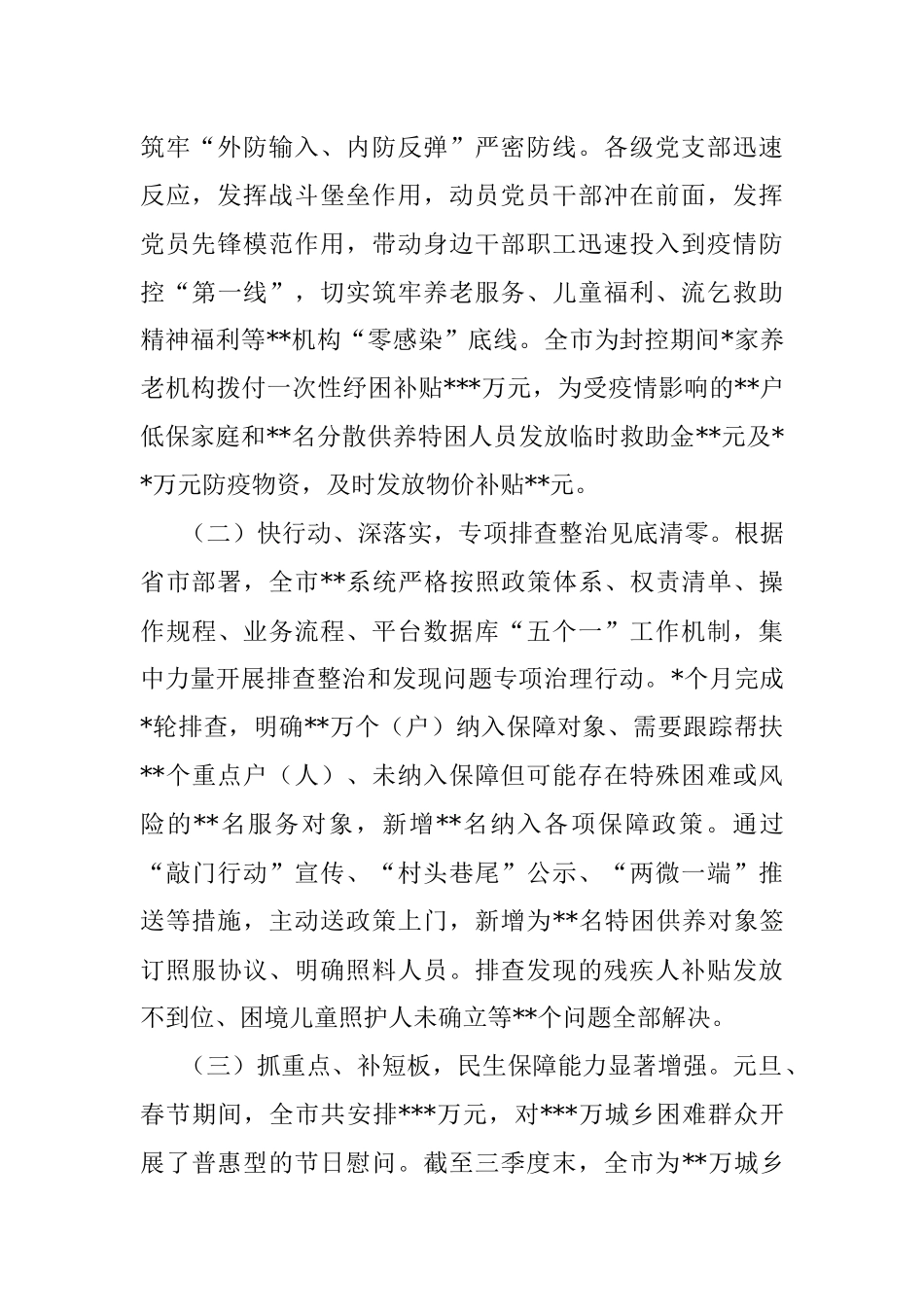 在全局工作务虚会暨2023年工作思路谋划会上的讲话_1.docx_第2页