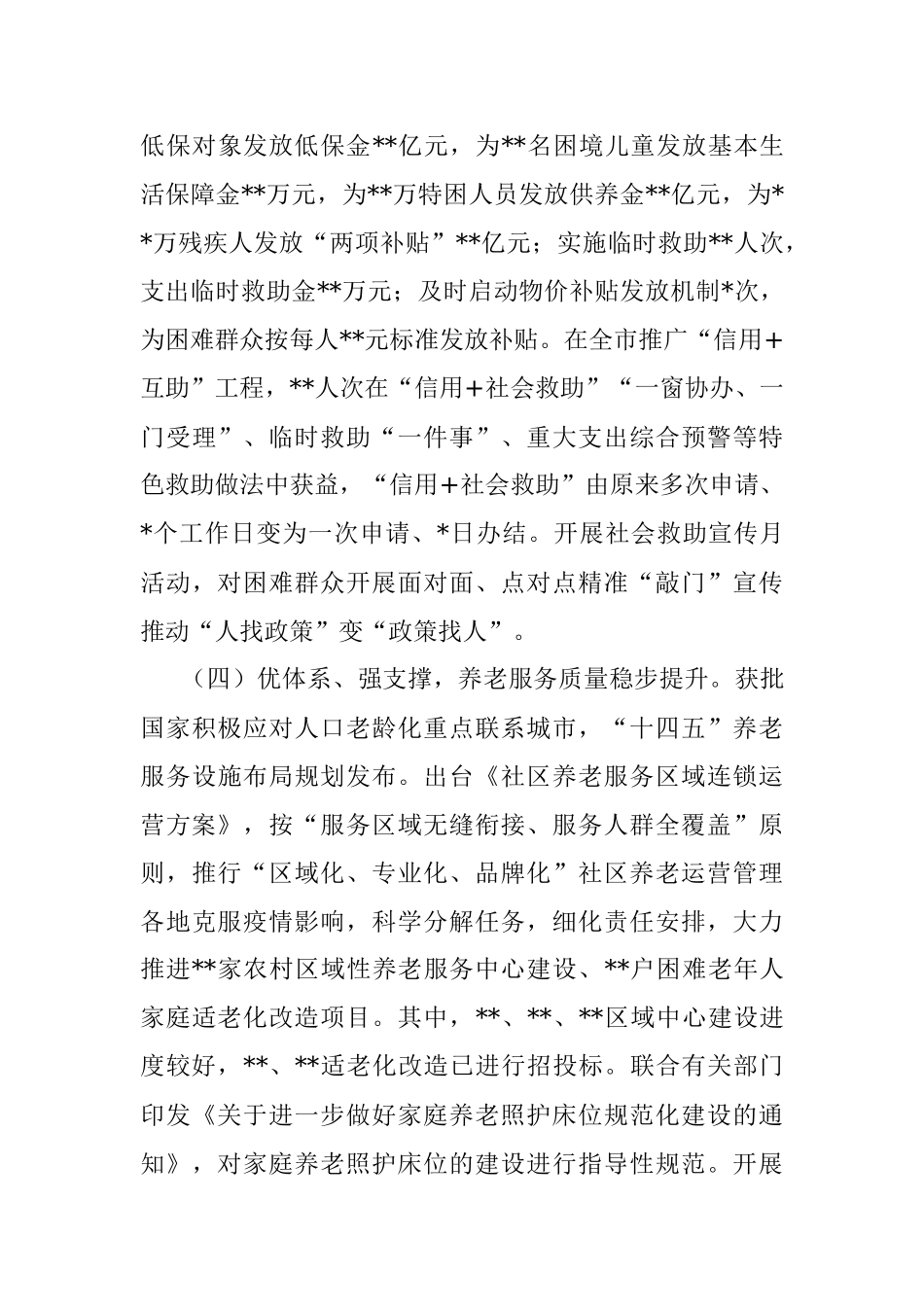在全局工作务虚会暨2023年工作思路谋划会上的讲话_1.docx_第3页