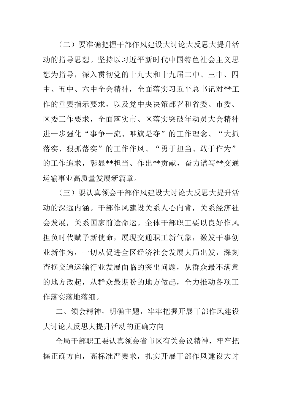 在全局干部作风建设大会上的讲话.docx_第2页