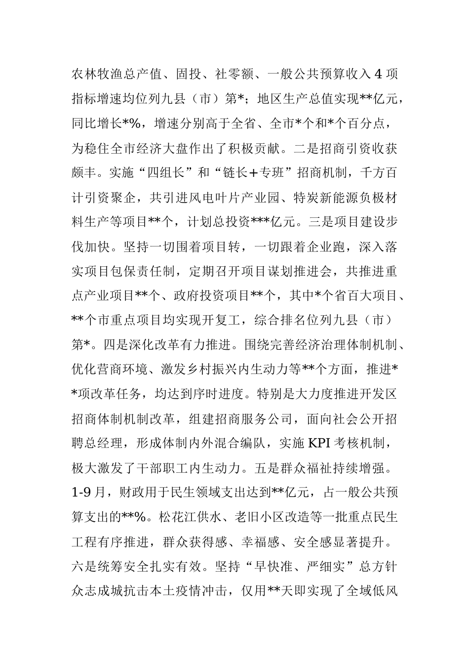 在全县重点工作大比武暨能力作风建设年和优化营商环境工作推进会上的讲话.docx_第2页