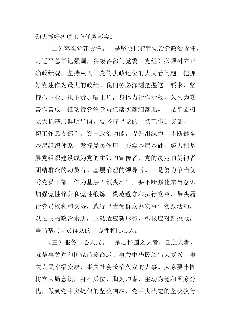 在全市2022年村（社区）党组织书记示范培训班上的讲话.docx_第3页