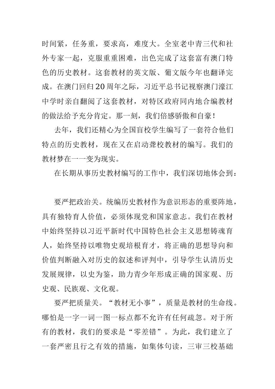 在全国教材建设奖表彰会上的发言.docx_第2页