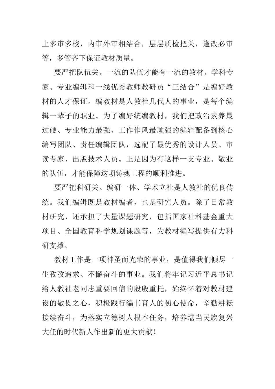 在全国教材建设奖表彰会上的发言.docx_第3页