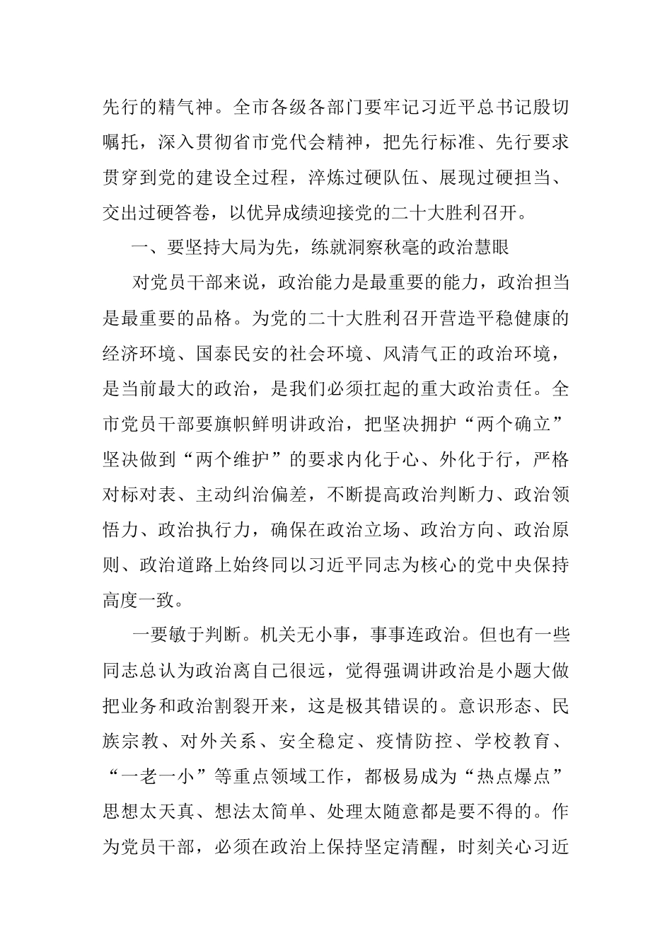 在全市“五问五破五比五先”作风建设专项行动动员会上的讲话.docx_第2页