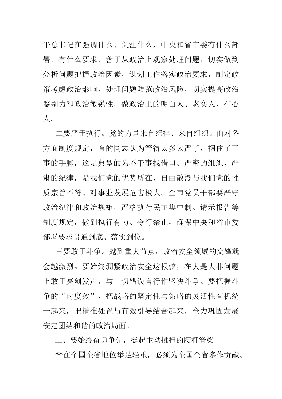 在全市“五问五破五比五先”作风建设专项行动动员会上的讲话.docx_第3页