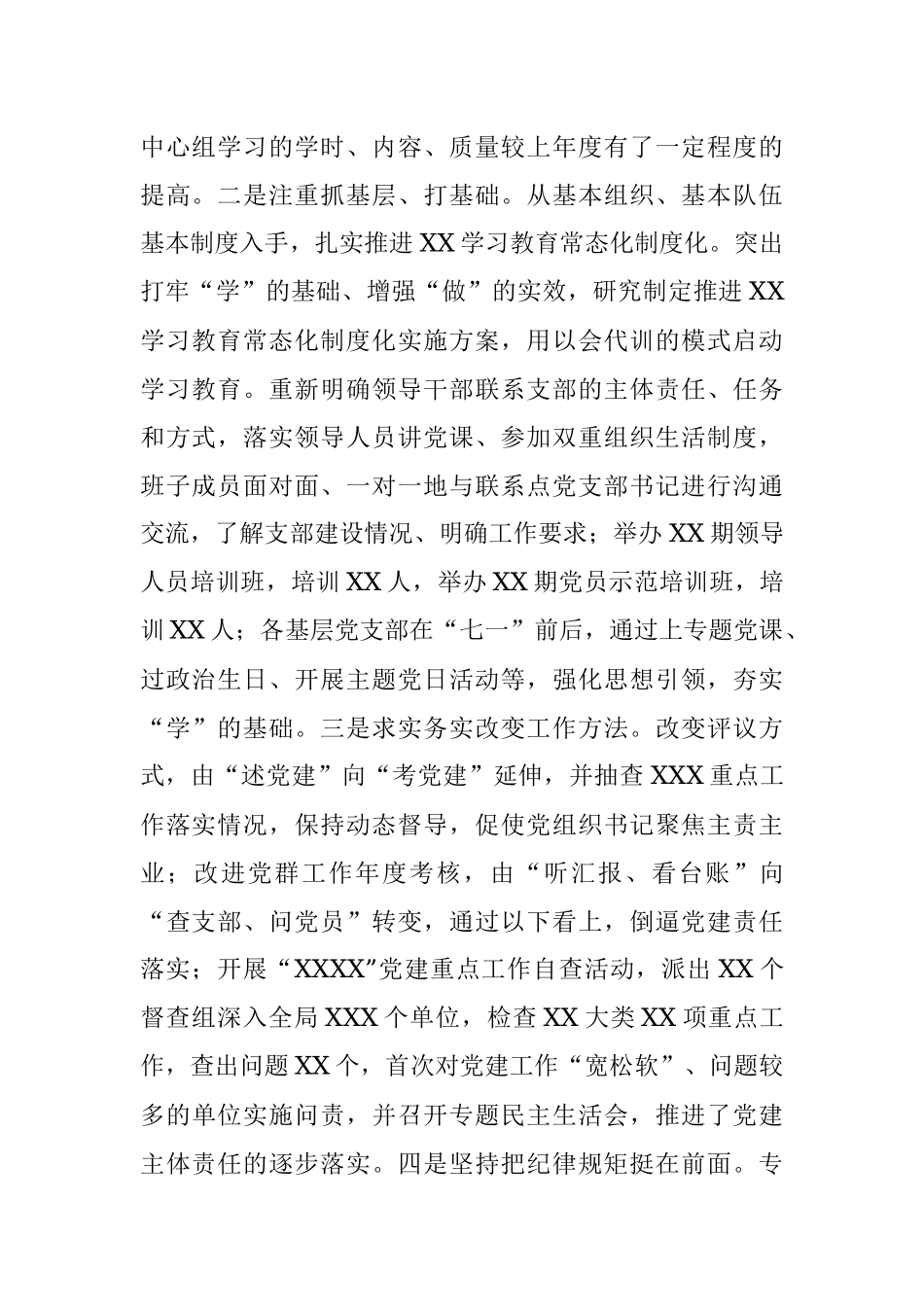 在全局半年工作推进会上的讲话.docx_第2页
