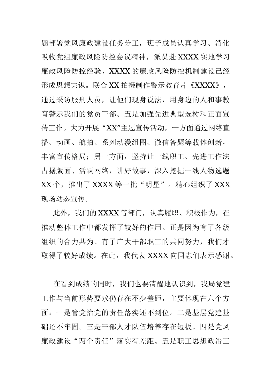 在全局半年工作推进会上的讲话.docx_第3页