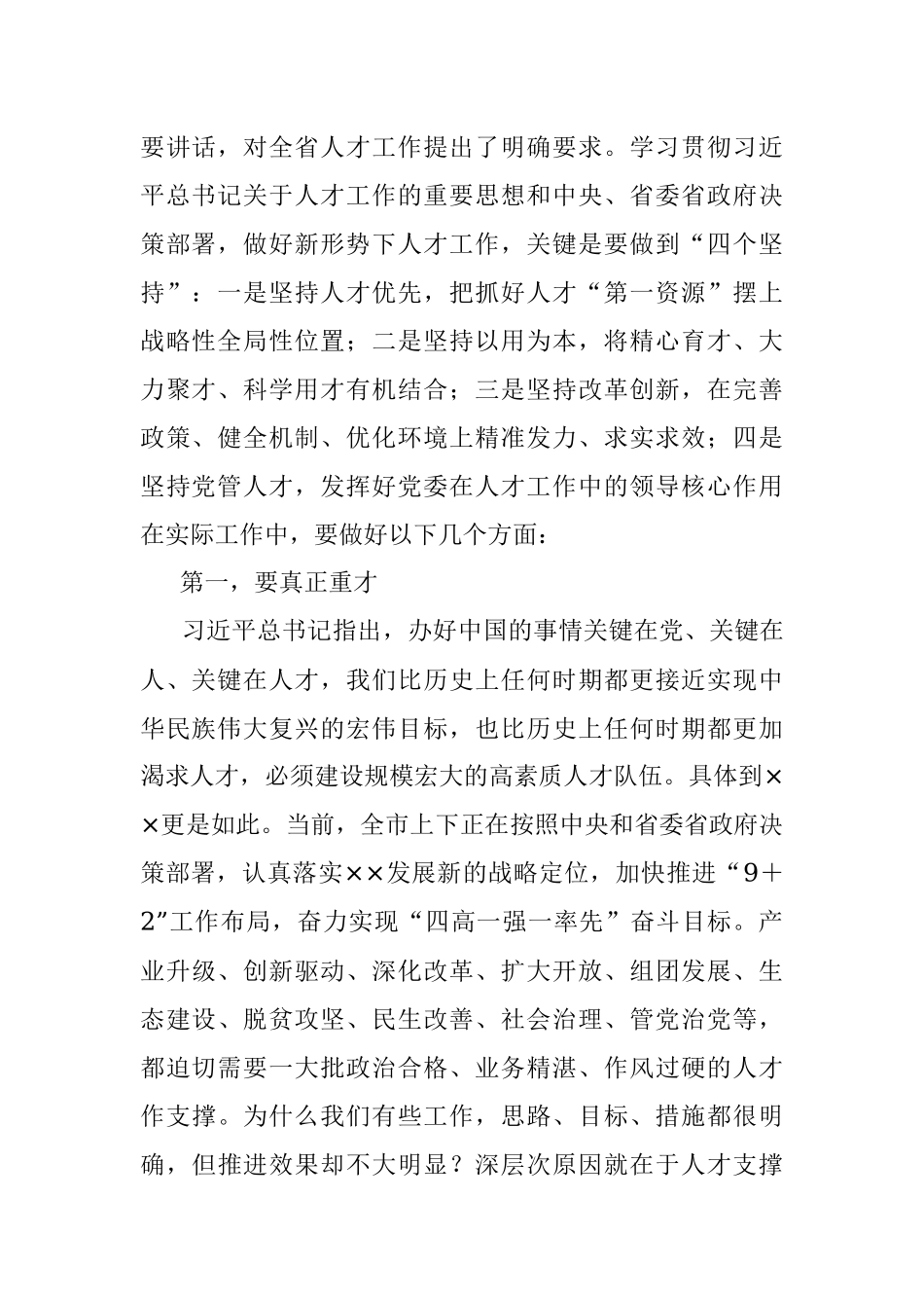 在全市2022年人才工作领导小组（扩大）会议上的讲话.docx_第2页