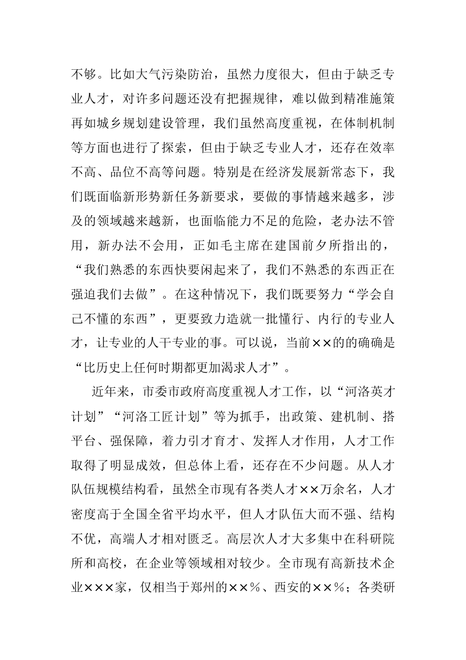 在全市2022年人才工作领导小组（扩大）会议上的讲话.docx_第3页
