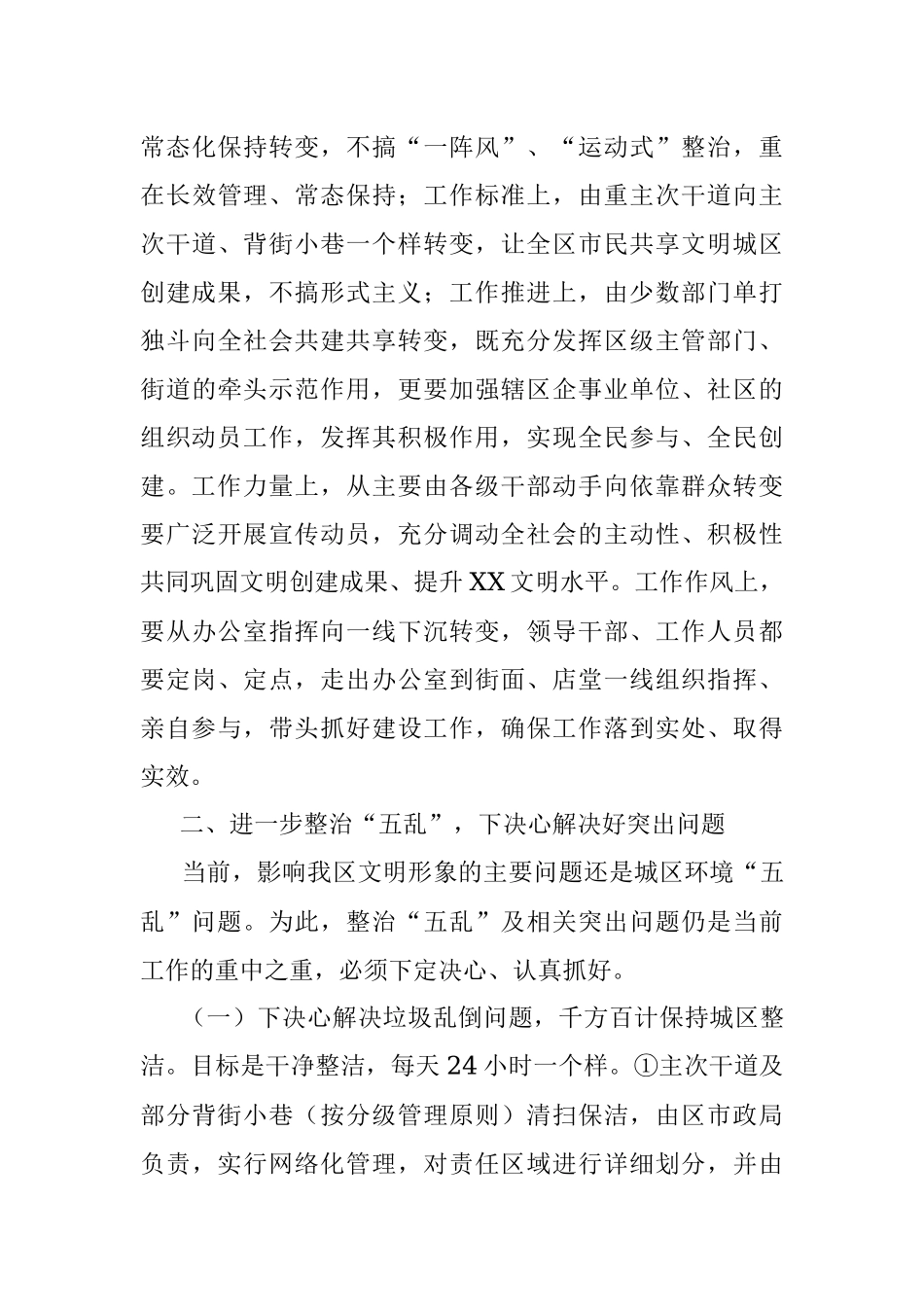 在全国文明城区建设工作推进会上的讲话.docx_第3页
