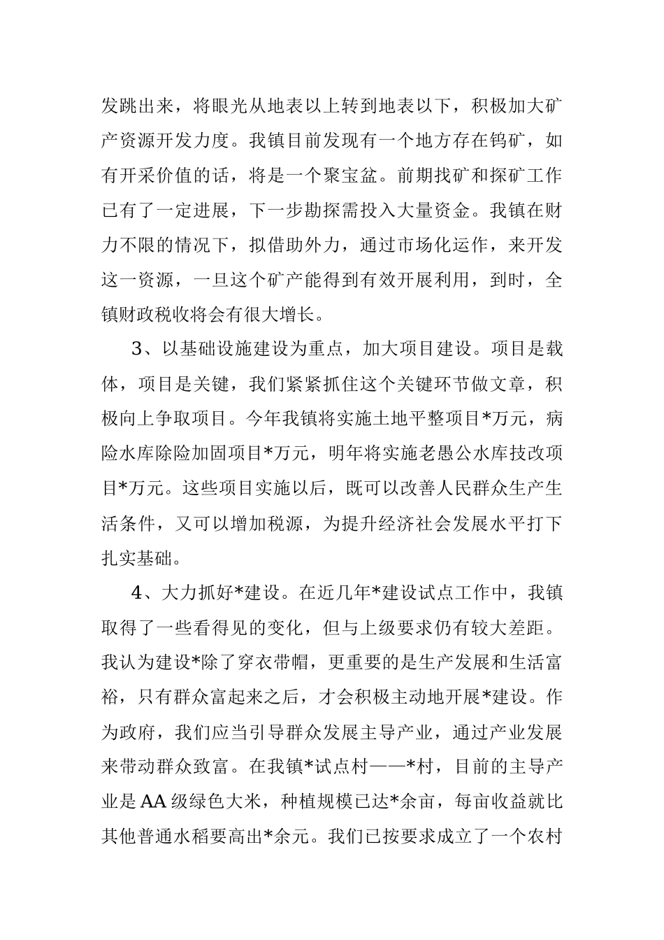 在全县领导干部专题讨论会上的发言材料.docx_第2页