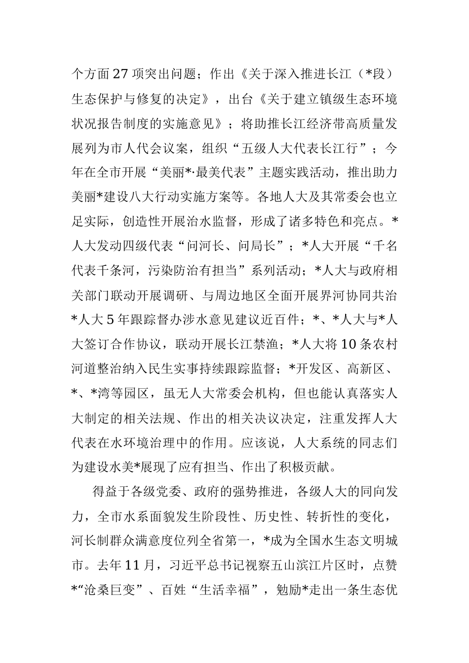 在全市“助力清水行动 建设水美乡村”工作推进会上的讲话.docx_第2页