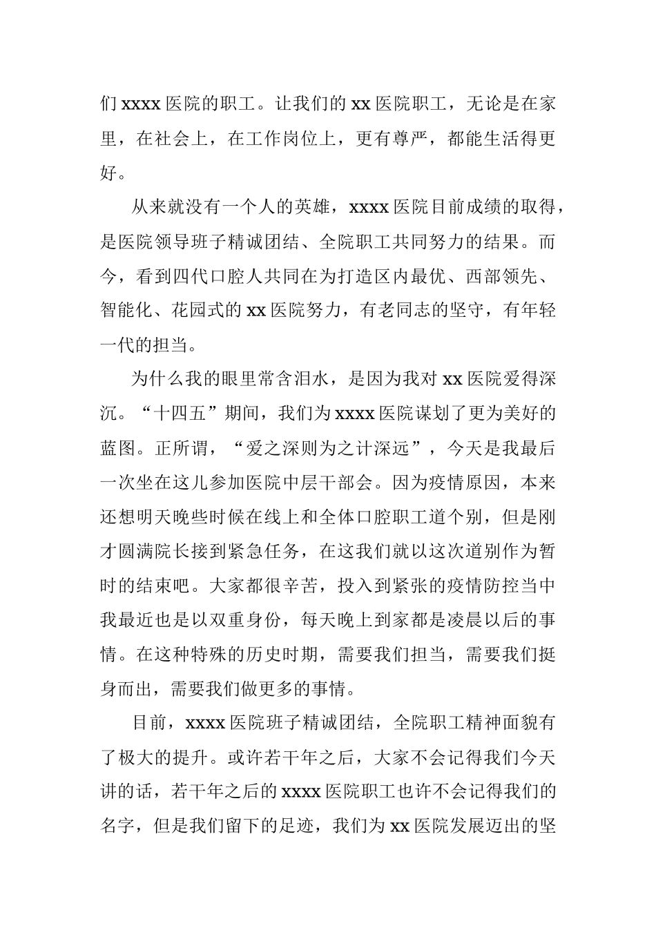 在全市xx医院干部会议上的讲话（院长离任讲话）.docx_第2页