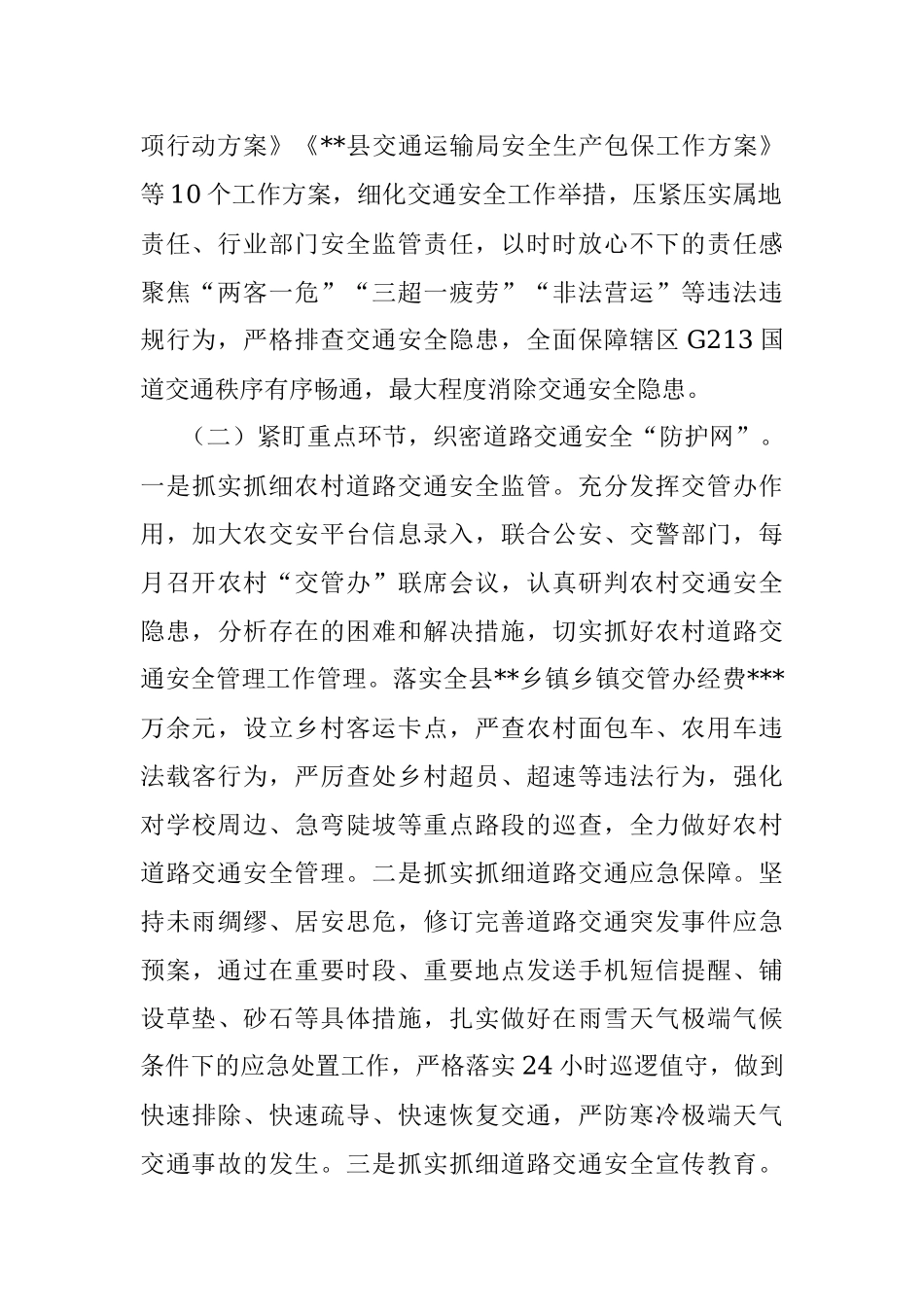 在全州交通运输安全工作年度总结会上的发言.docx_第2页
