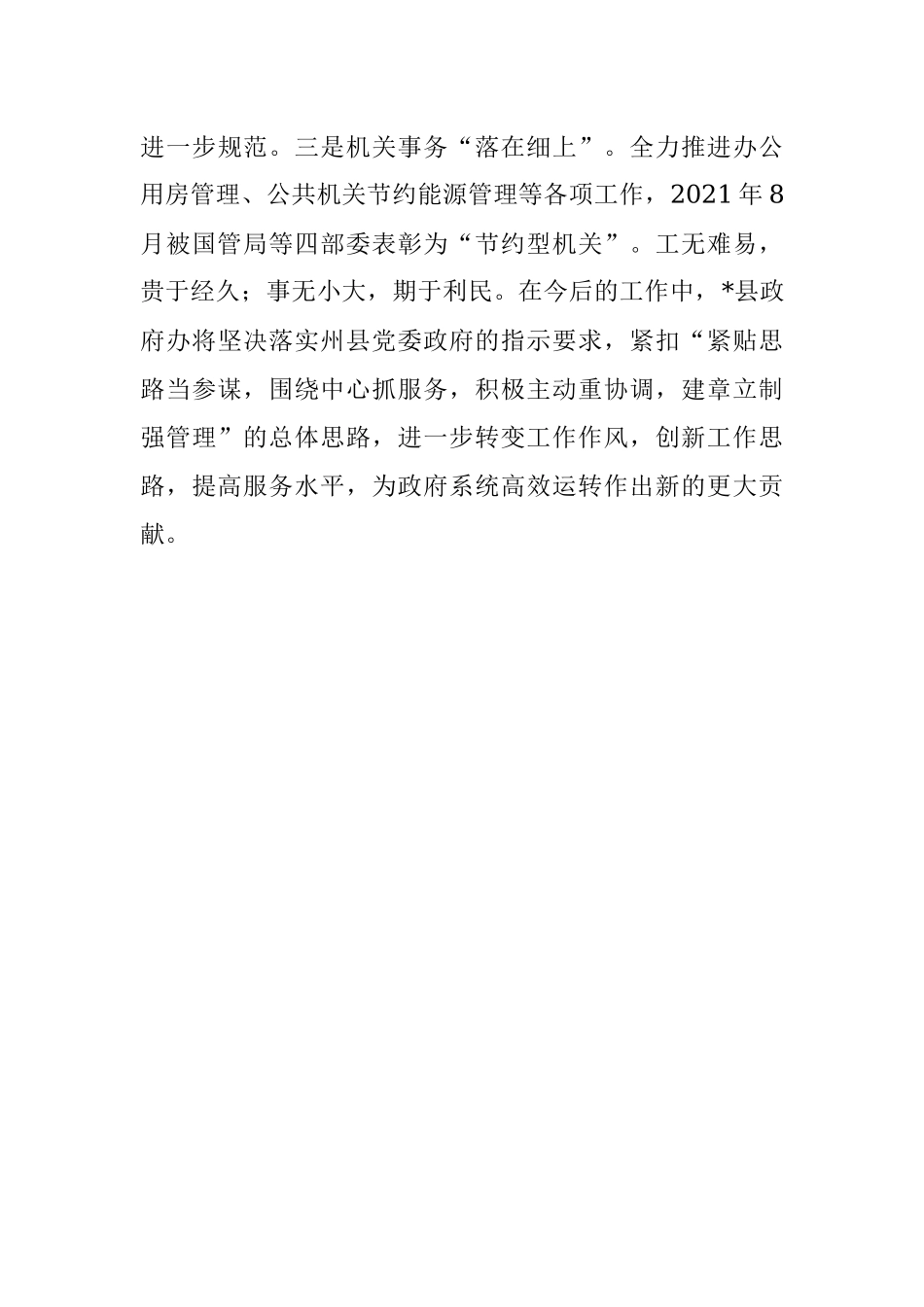 在全州政府系统办公室工作暨作风建设推进会议上的发言.docx_第3页