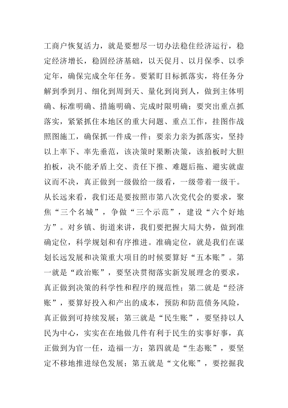 在全市乡镇党政正职述职评议会上的讲话.docx_第3页