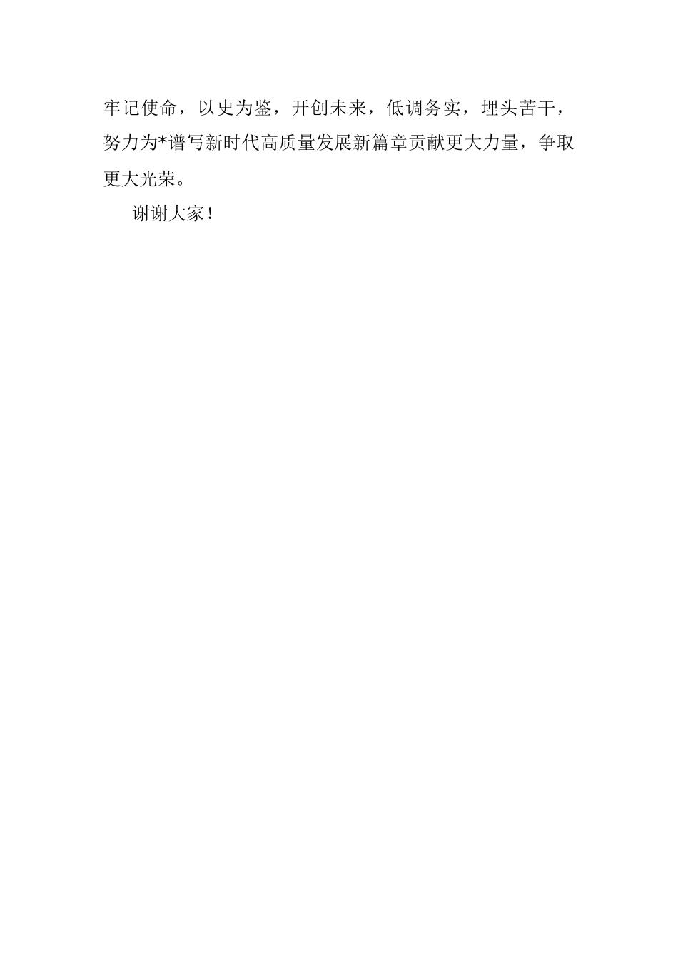 在全市中青年干部培训班结业式上的发言_1.docx_第3页