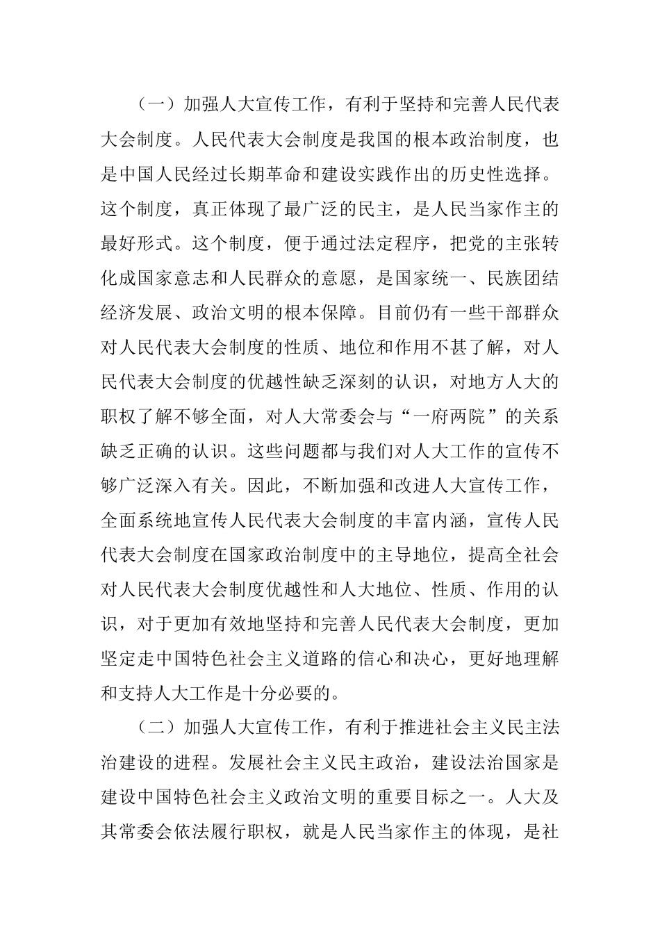 在全市人大宣传工作座谈会上的讲话.docx_第2页