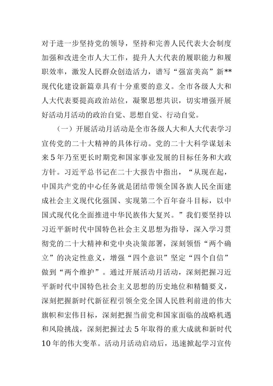 在全市人大系统履职担当促发展活动月部署会上的讲话.docx_第2页