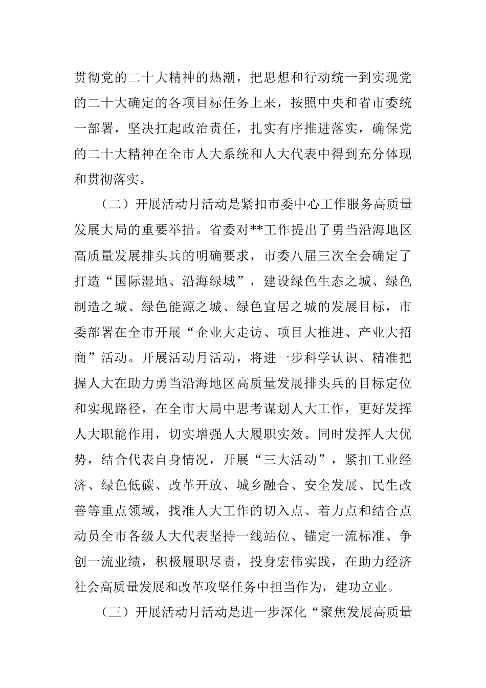 在全市人大系统履职担当促发展活动月部署会上的讲话.docx_第3页