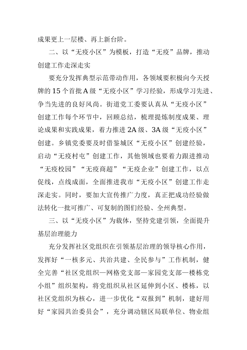 在全市“无疫小区”工作推进会暨授牌仪式上的讲话.docx_第2页