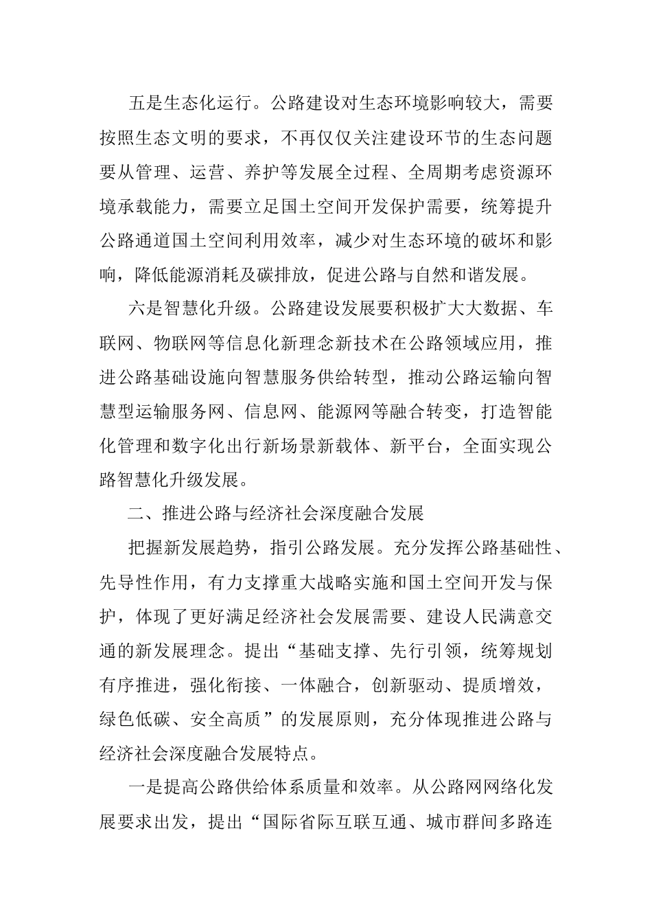 在全市交通网络建设会议上的讲话：持续推进公路与经济社会深度融合发展.docx_第3页