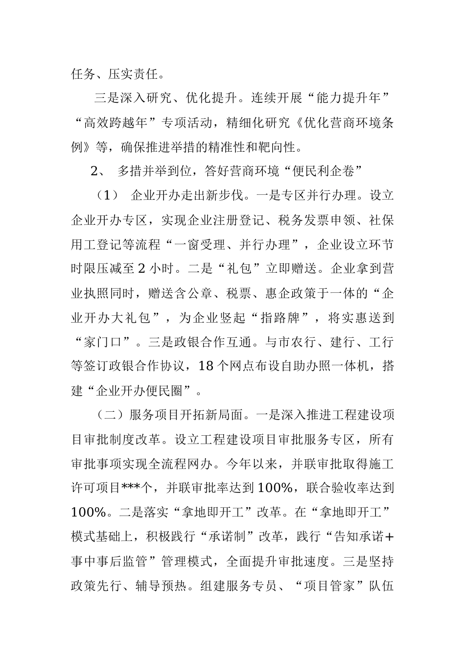 在全市优化营商环境工作大会上的典型发言.docx_第2页