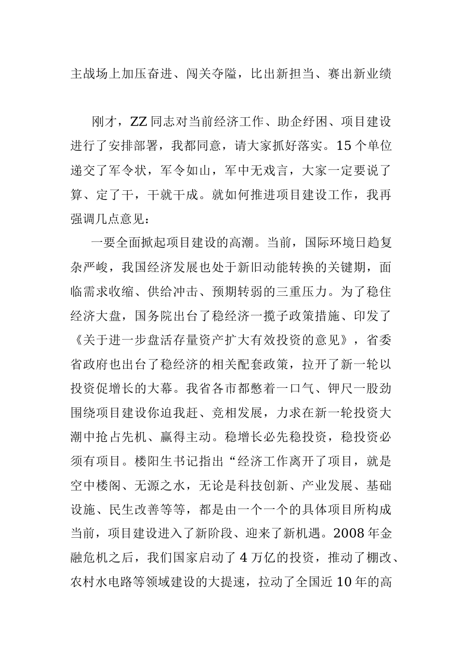 在全市全面加快项目建设工作推进会上的讲话.docx_第2页