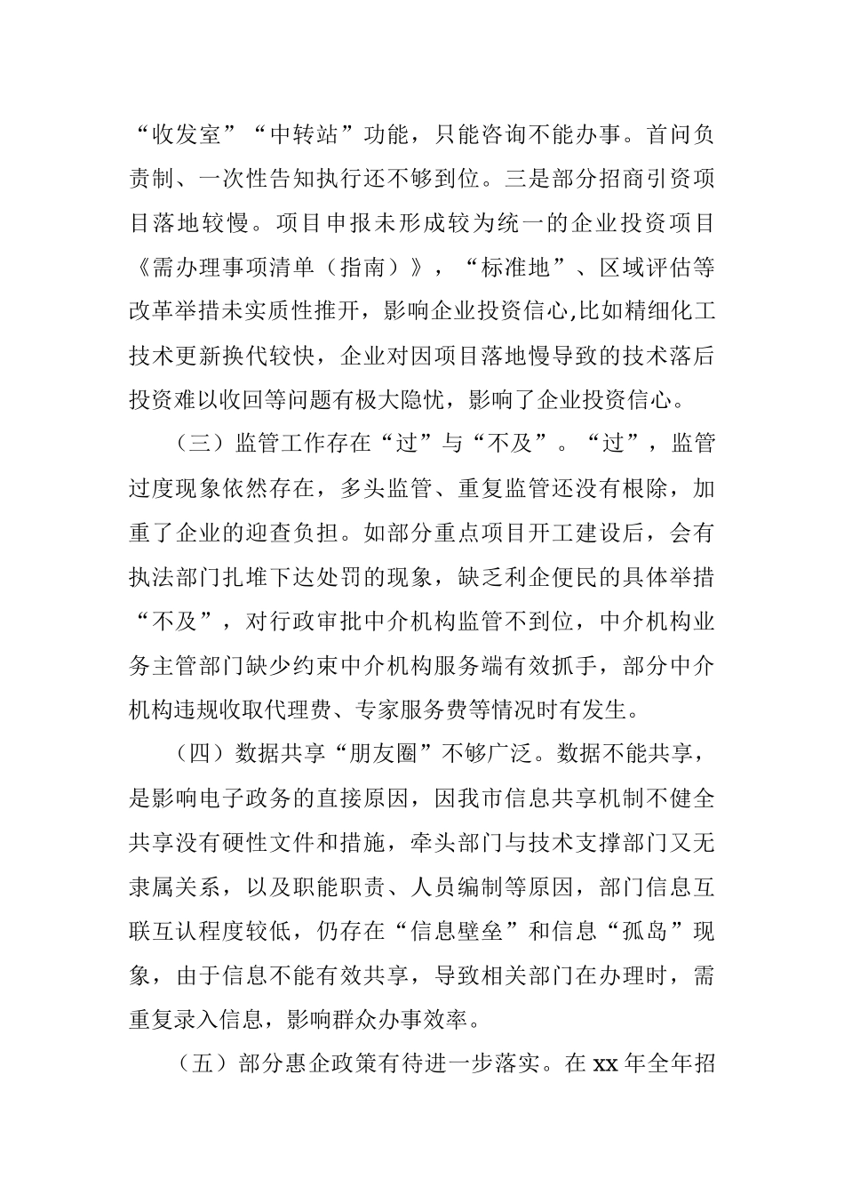 在全市优化营商环境工作会上的讲话素材.docx_第3页