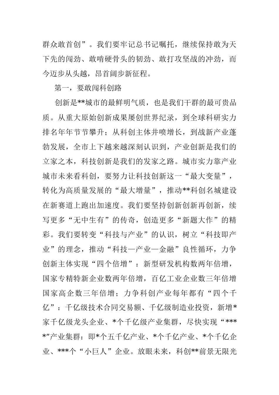 在全市人大会议闭幕会上讲话.docx_第2页