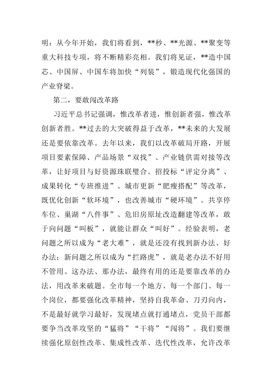 在全市人大会议闭幕会上讲话.docx_第3页