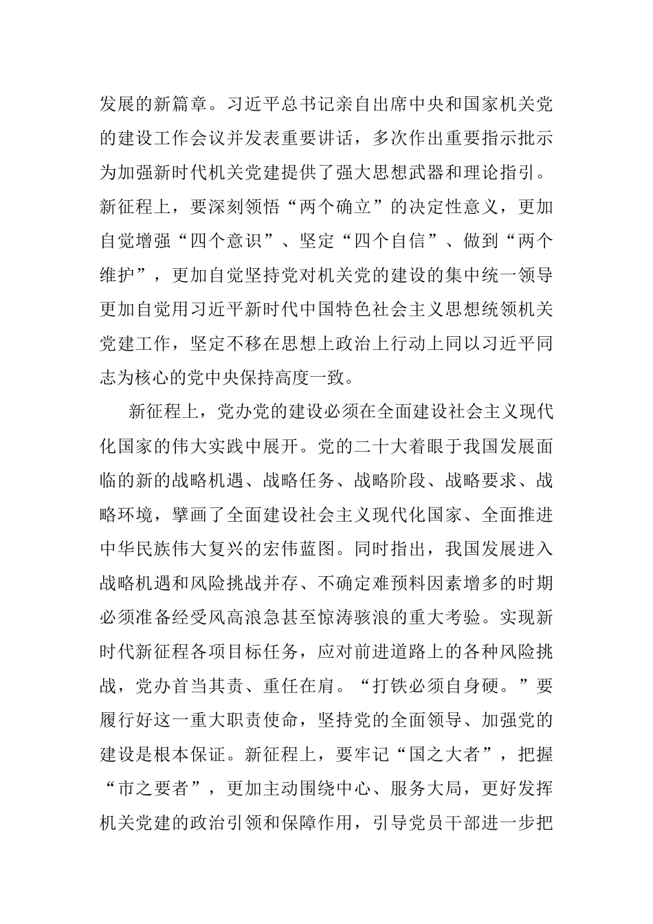 在全市党办系统党的建设工作推进会上的讲话.docx_第3页