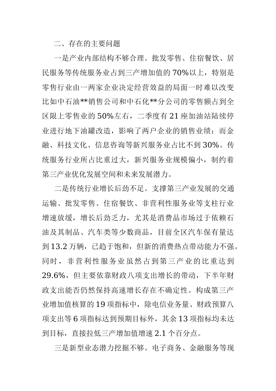 在全市加快第三产业发展座谈会上的发言.docx_第3页