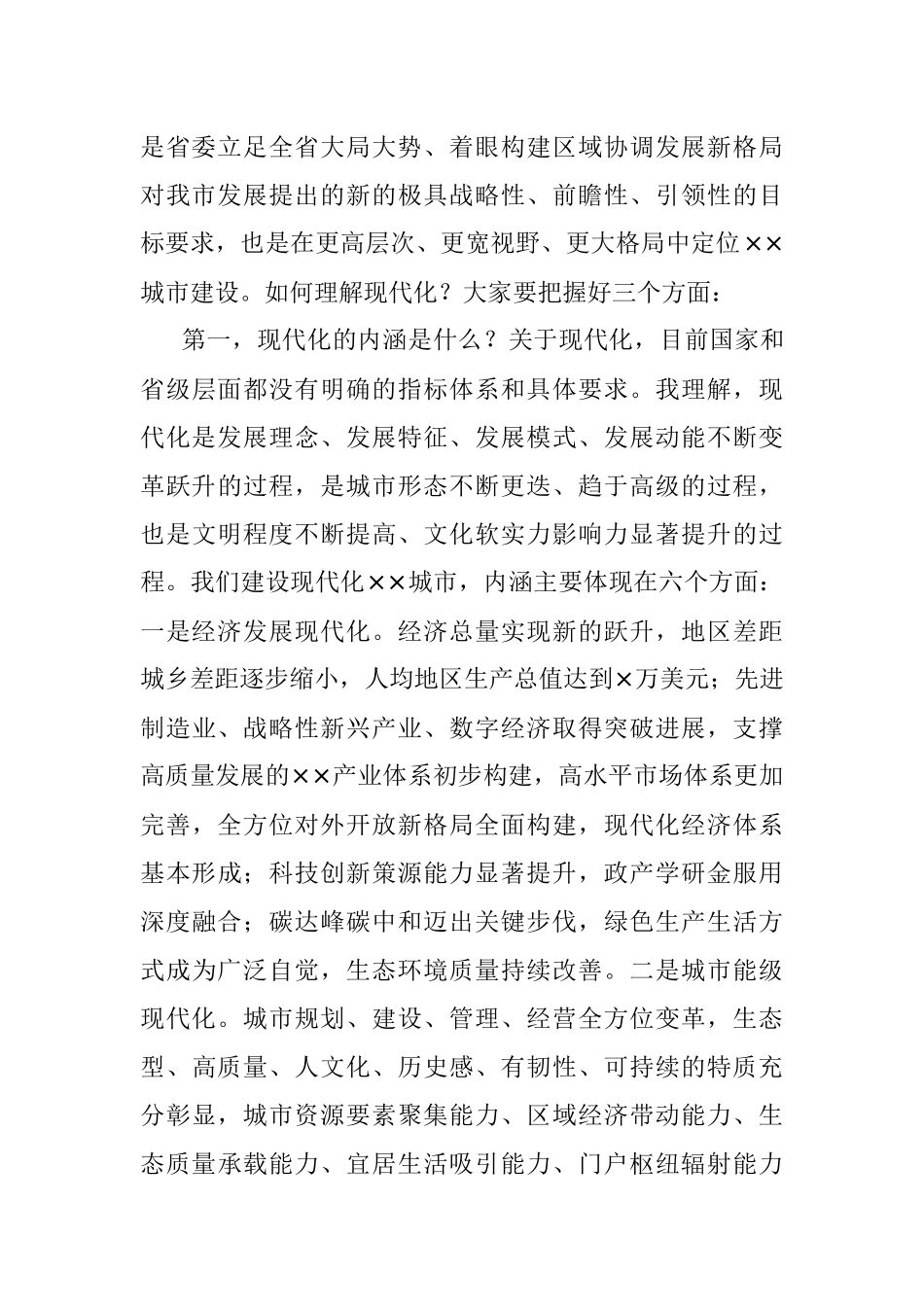在全市县（区）委书记第五次工作座谈会上的讲话.docx_第2页