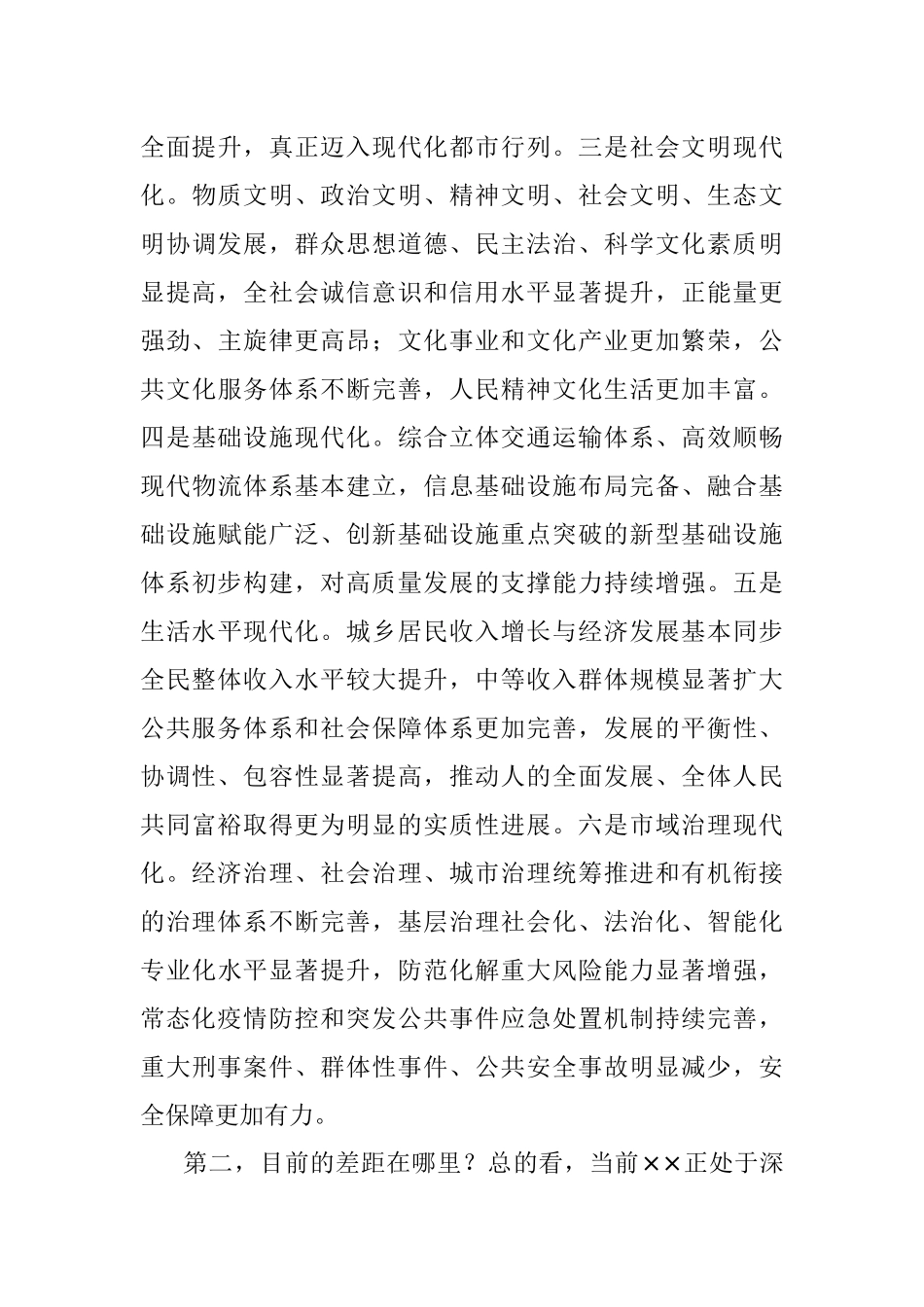 在全市县（区）委书记第五次工作座谈会上的讲话.docx_第3页