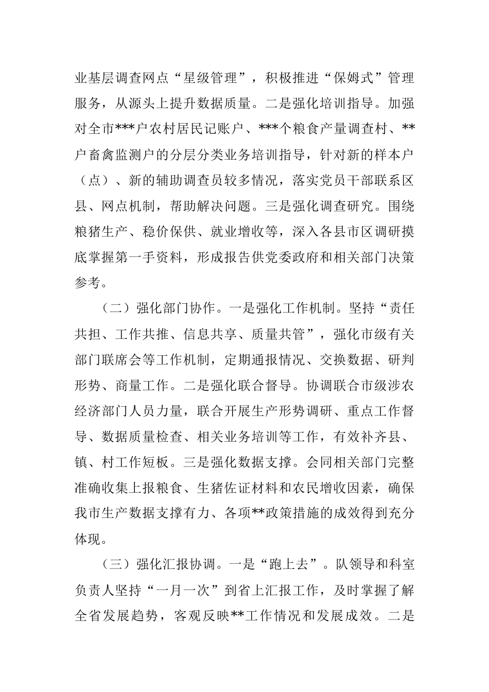 在全市农业系统确保一季度开门红工作会议上的发言.docx_第2页