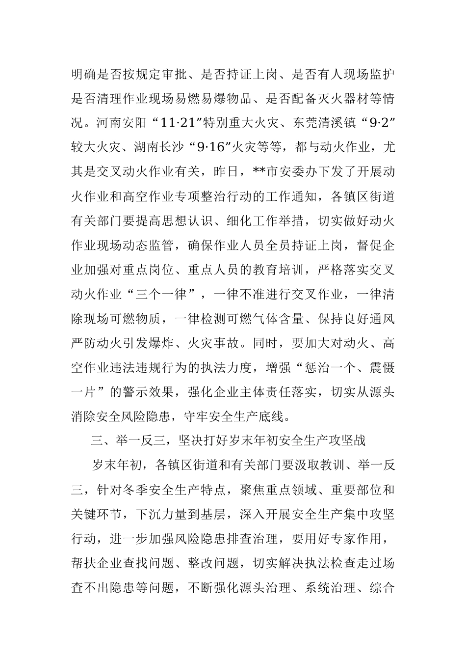 在全市安全生产会议上的讲话.docx_第3页